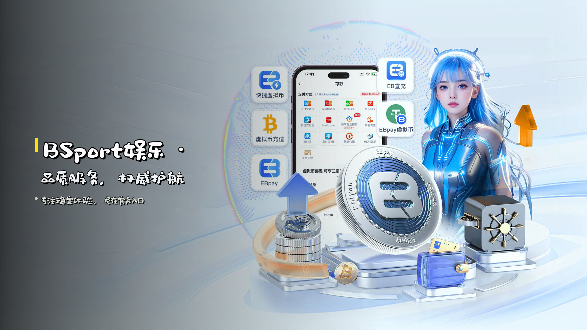 <strong>BSport娱乐</strong> · 品质服务，权威护航