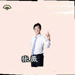 张薇